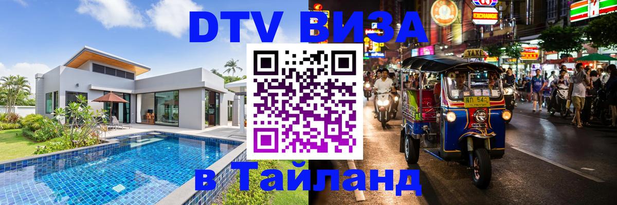 Visa ДТВ Тайланд помощь Ульяновск 